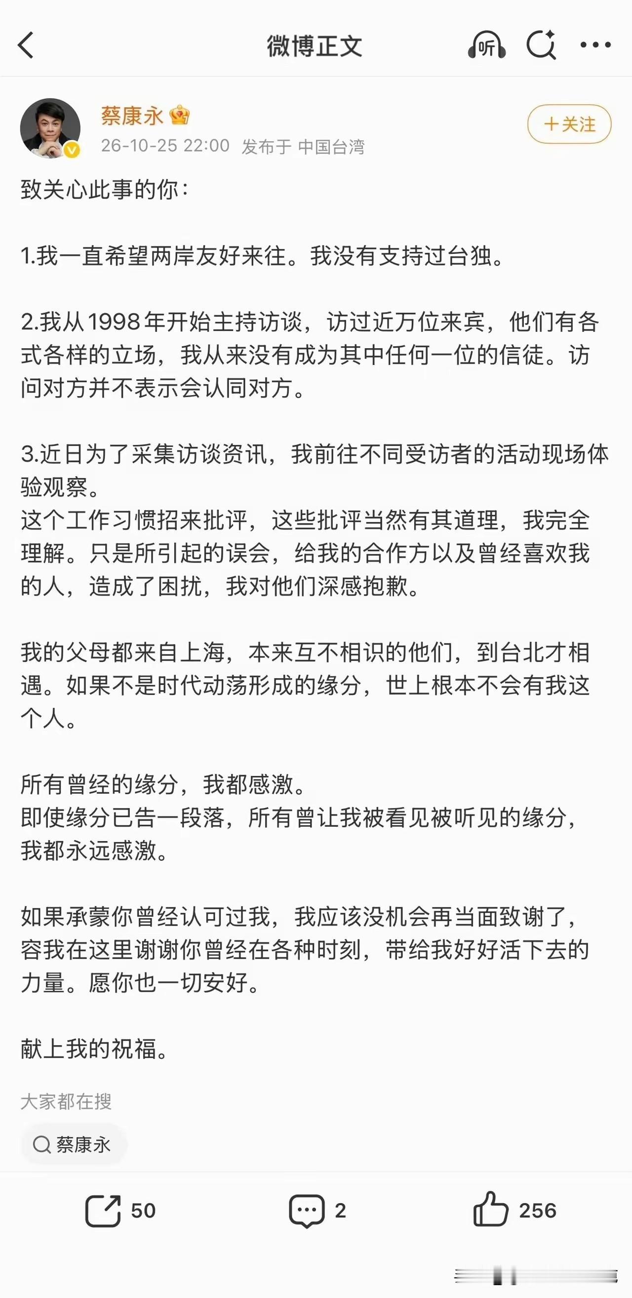 舆论喧嚣尘上之后
蔡康永发文澄清

大概的意思是他交友，工作，是一个和善的人，不