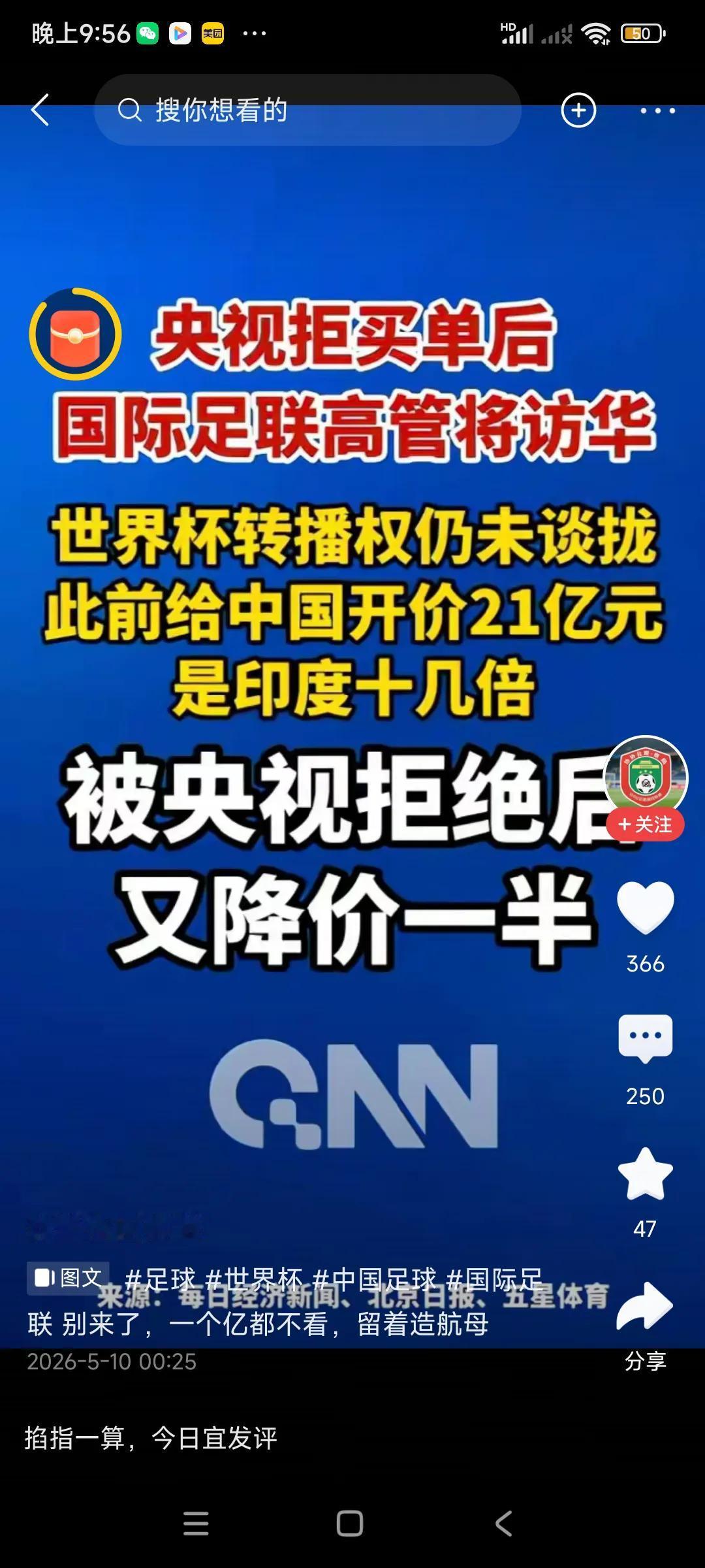 这个世界杯转播权，为啥央视不着急买下，主要原因是国足没有取得参赛资格，国内看球的