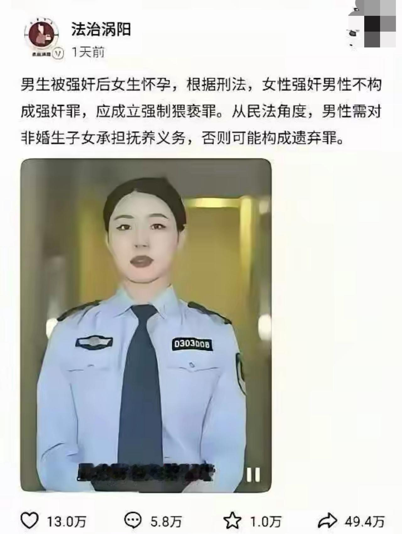 看完这条普法内容，不少男生都觉得后背发凉。男生就算被动受害，对方也不会被判强奸罪