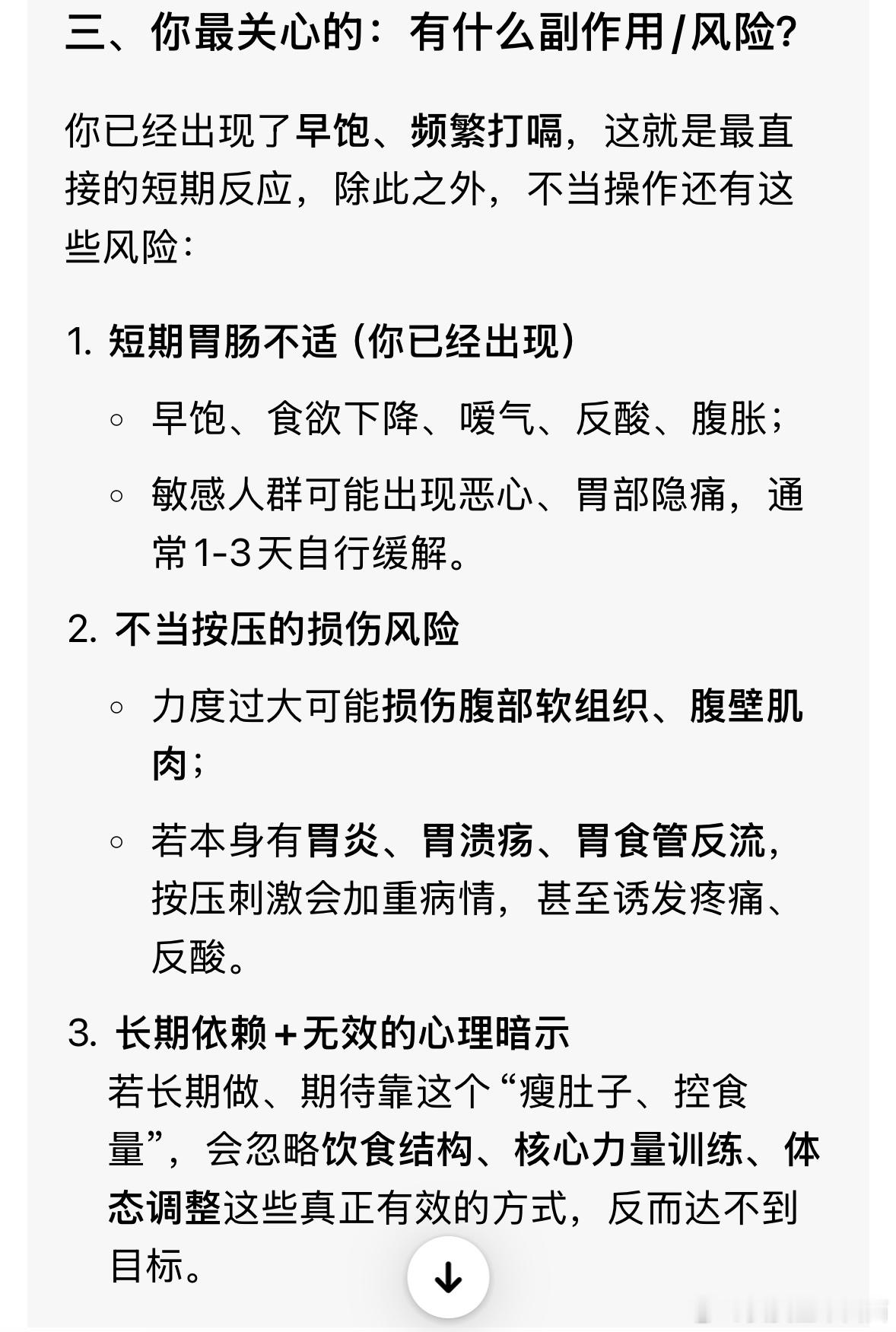 姐妹们～我早上说的那个“收胃包”的项目亲测后感觉是个智商税大家看过就好了感觉不必