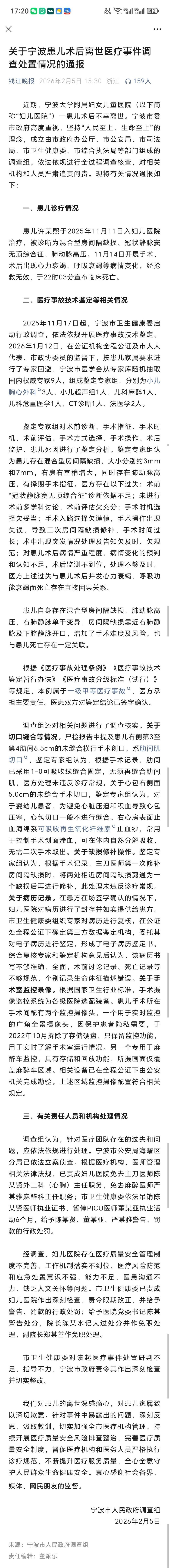 小洛熙事件为一级甲等医疗事故 这个认定权威，也是最高等级的医疗事故，相关人员需要