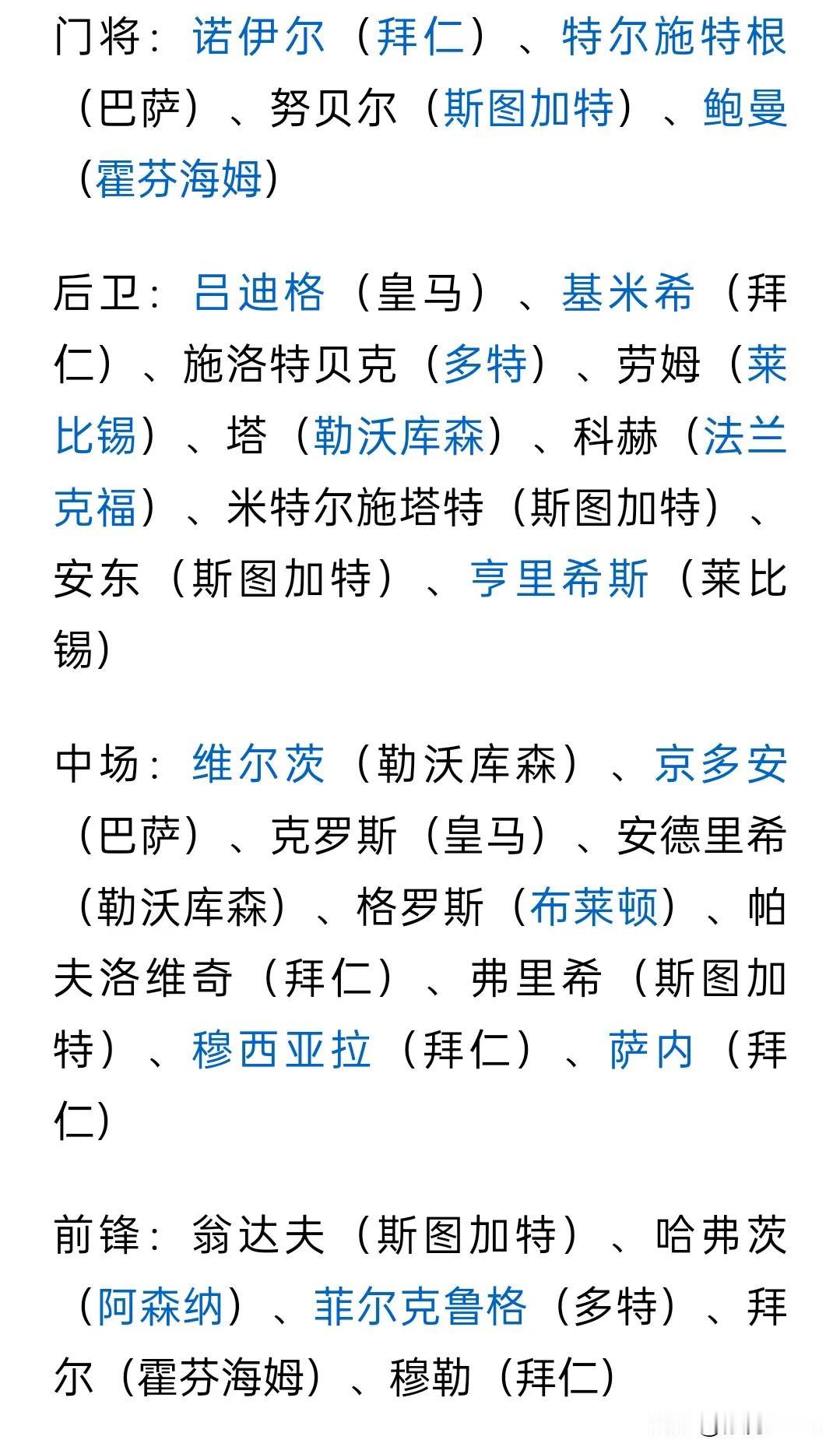 看到欧洲杯德国队大名单里有拜仁慕尼黑的托马斯•穆勒，心里舒畅了不少！作为德国队球