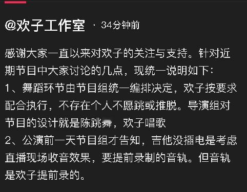 欢子工作室回应披荆斩棘争议工作室称欢子吉他不插电是节目组要求