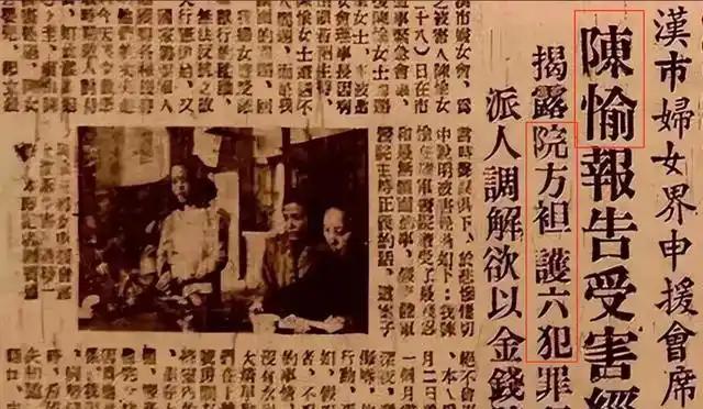 1948年，国民党团长楼将亮的夫人陈愉，在武汉一家医院内被6人欺负，虽然说这是军