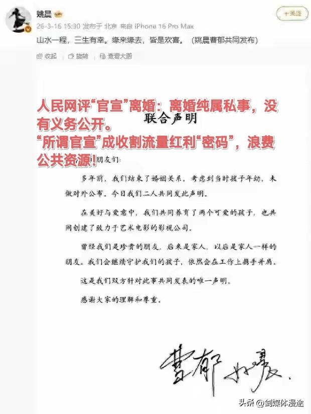 人民网批：名人艺人“结个婚 离个婚”还要搞个“官宣”，纯属于收割流量红利，浪费公