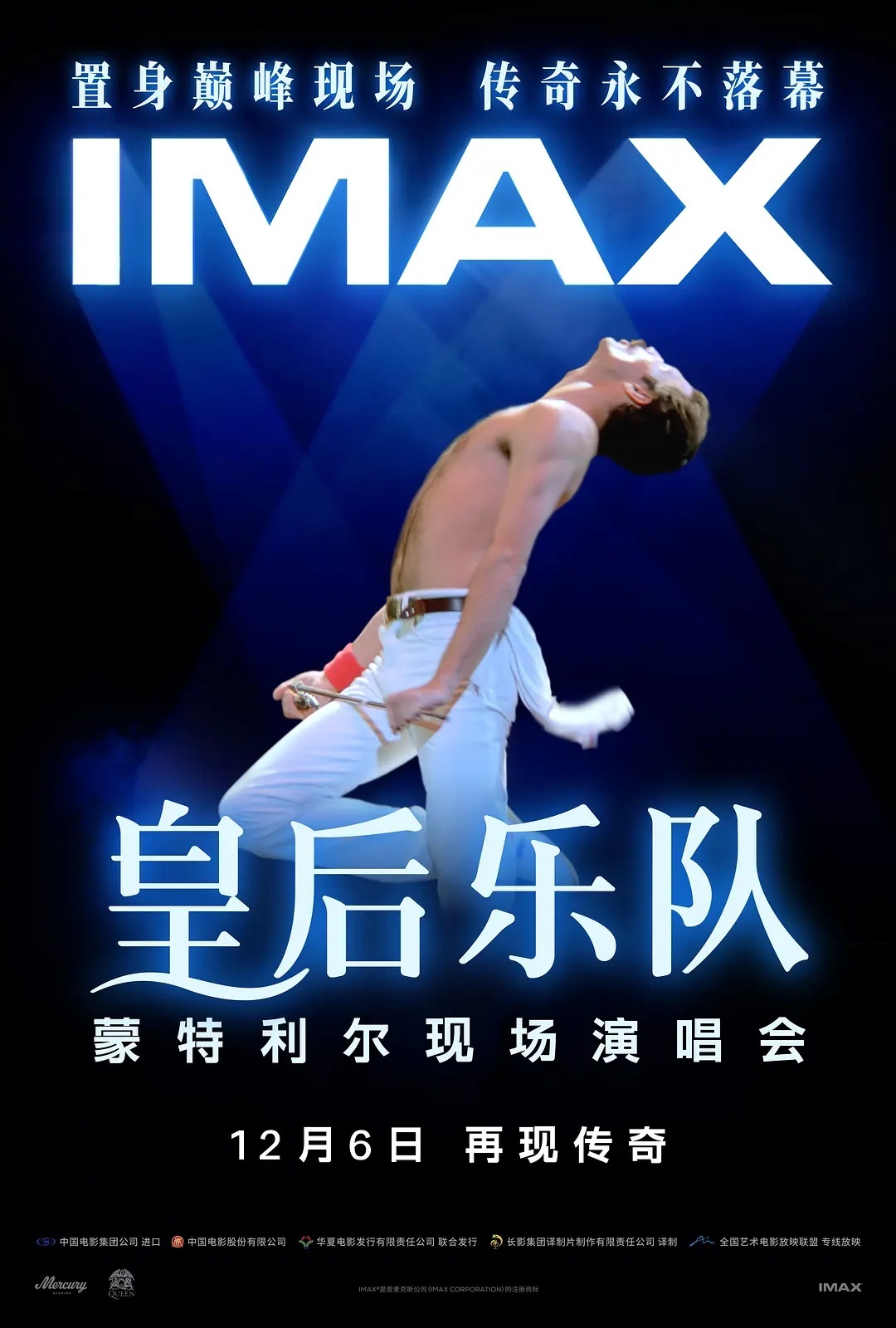《皇后乐队蒙特利尔现场演唱会》定档，12月6日上映！本片在今年上海电影节曾经一票