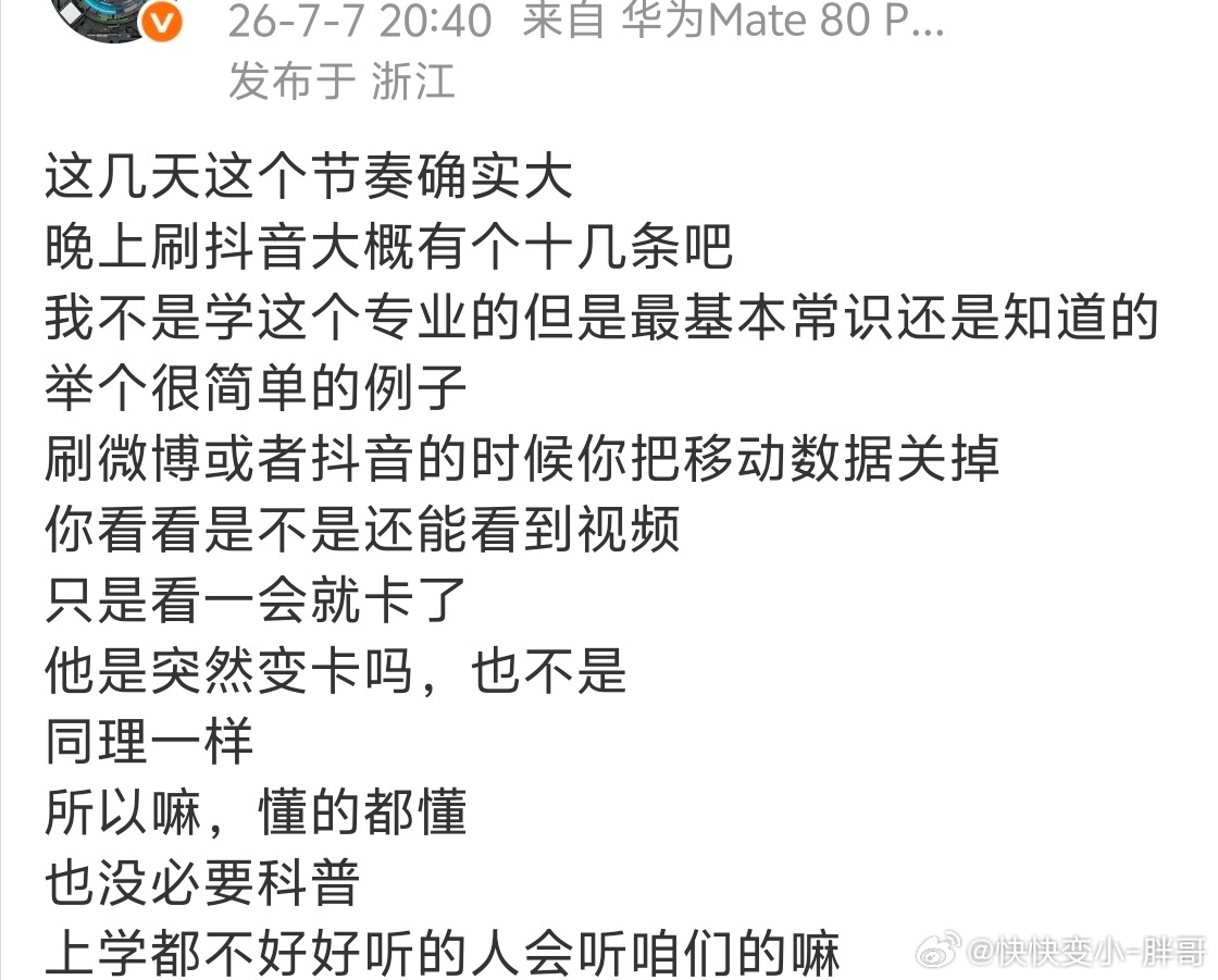 看样子他确实不太懂这种还说自己输出内容错误的东西输出啥？抖音那是缓存，缓存的前提