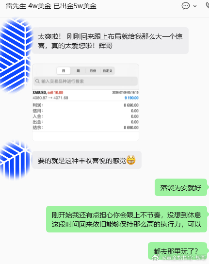 恭喜雷先生拿下归来首单胜利近段时间的行情全部都是无脑空，简单的行情简单做，辉哥我