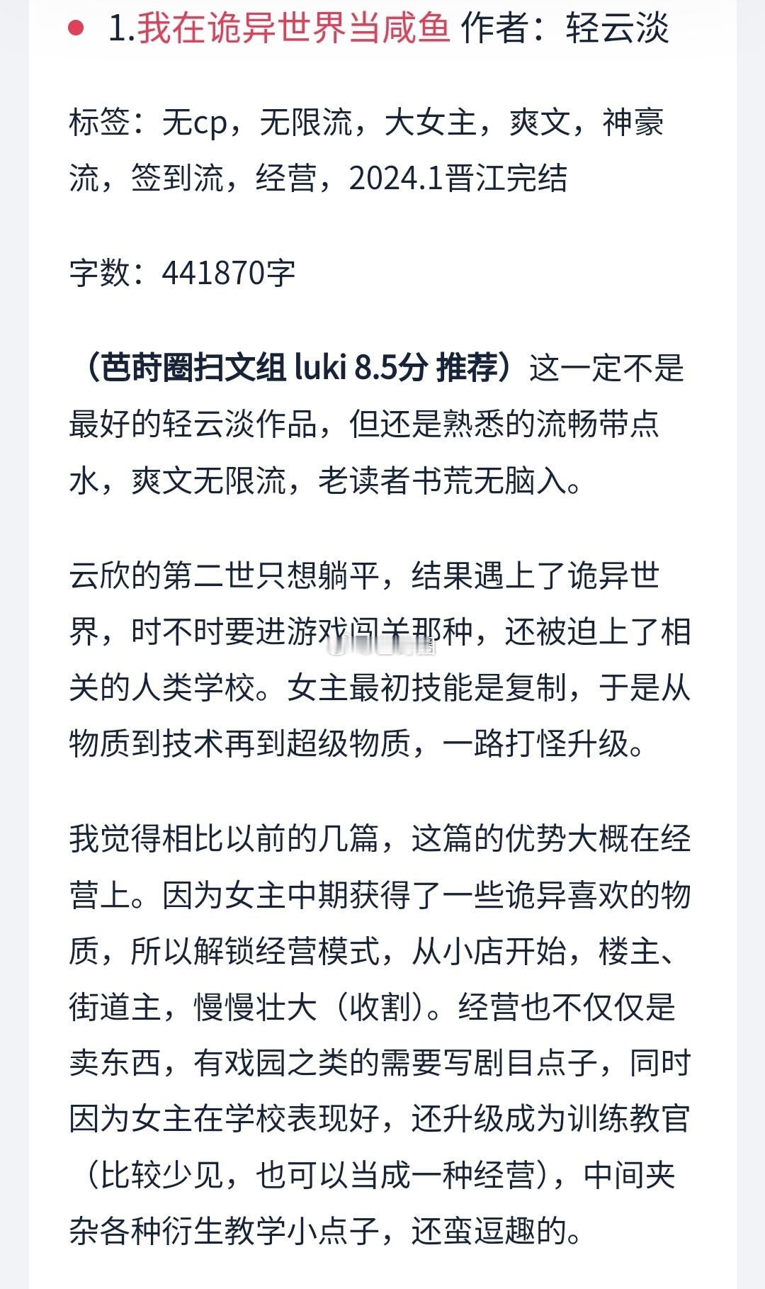 #芭莳圈推文[超话]##这小说癫的太上头了##我的夏日书单# 10本宝藏无限流小
