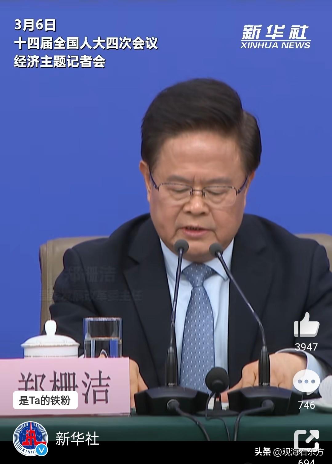 2026年3月6日，国家发改委主任郑栅洁在十四届人大四次会议经济主题记者会上宣布