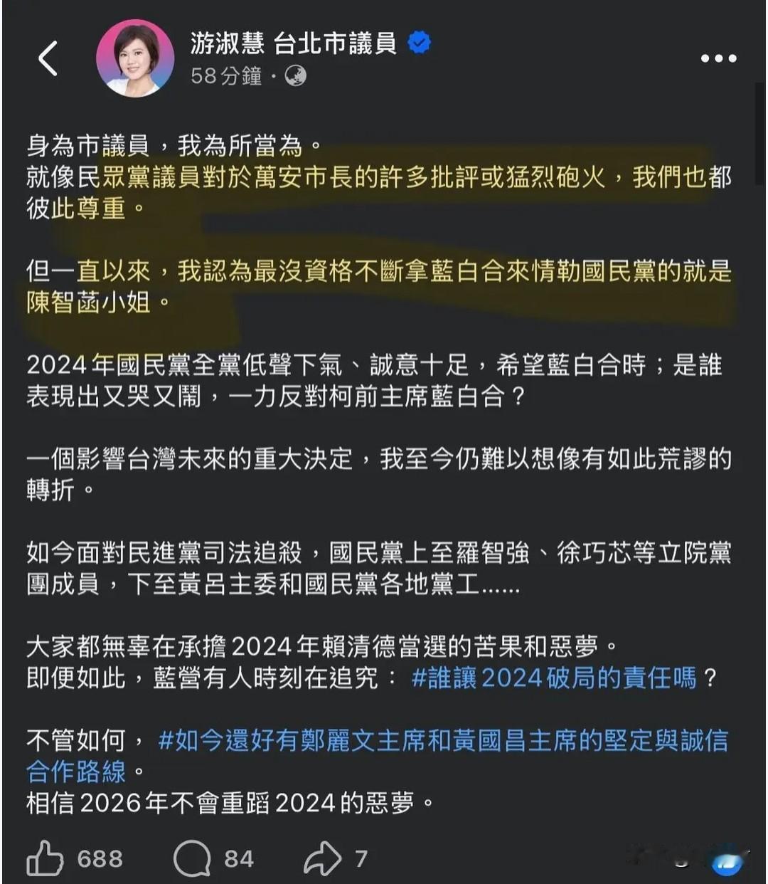 昨（28）日蓝白阵营在新北市共推李四川代表蓝白参选2056年新北市长对战民进党籍