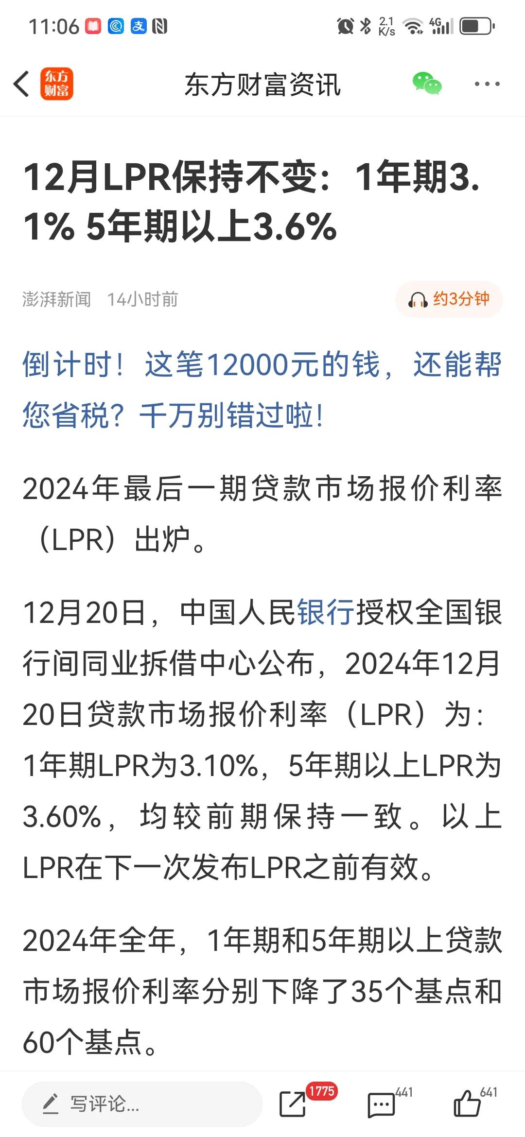 北京上海11月消费数据双双跳水，降幅都在10%以上，历史罕见。

刚公布的12月