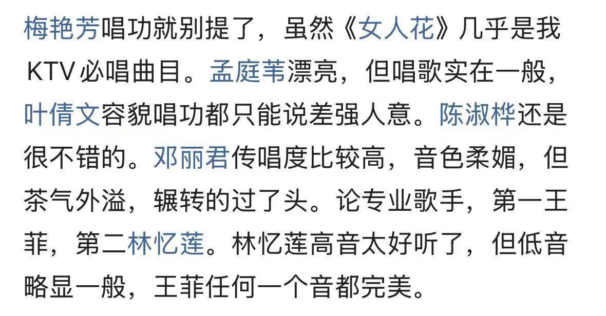 一网友评价梅艳芳、陈淑桦、孟庭苇、叶倩文、林忆莲、王菲：你最喜欢哪一位？