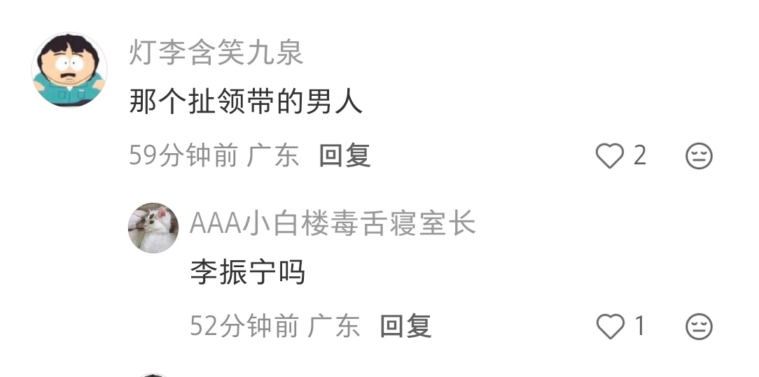 我们李振宁就这样名声在外后退和一条领带从62扯到21名不是开玩笑的