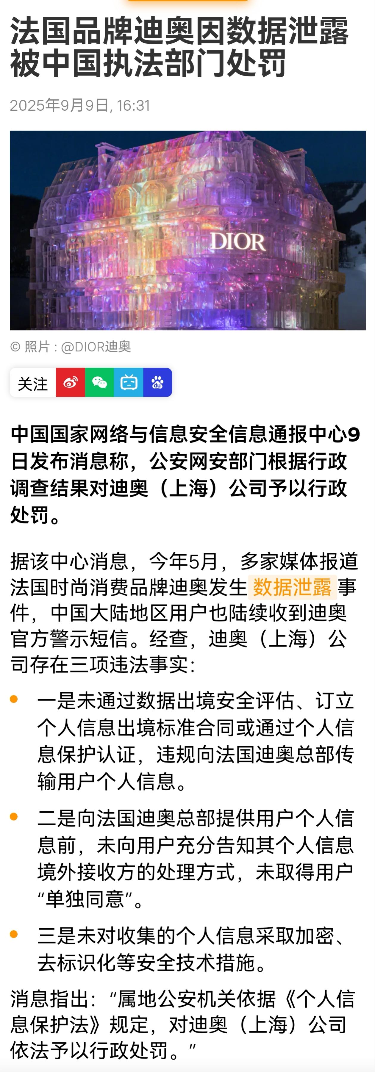 中国有关部门依法处罚迪奥这事让我想起不久前法国当局以“存在误导性商业行为”为由重