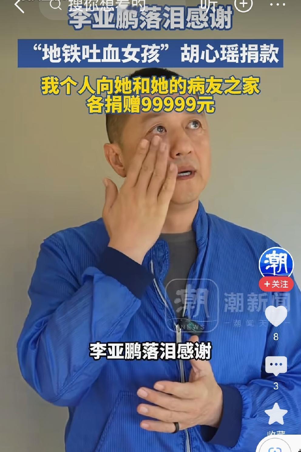 “这是她的救命钱”，李亚鹏含泪感谢
8月1日，“地铁擦血女孩”胡心瑶向中国红十字