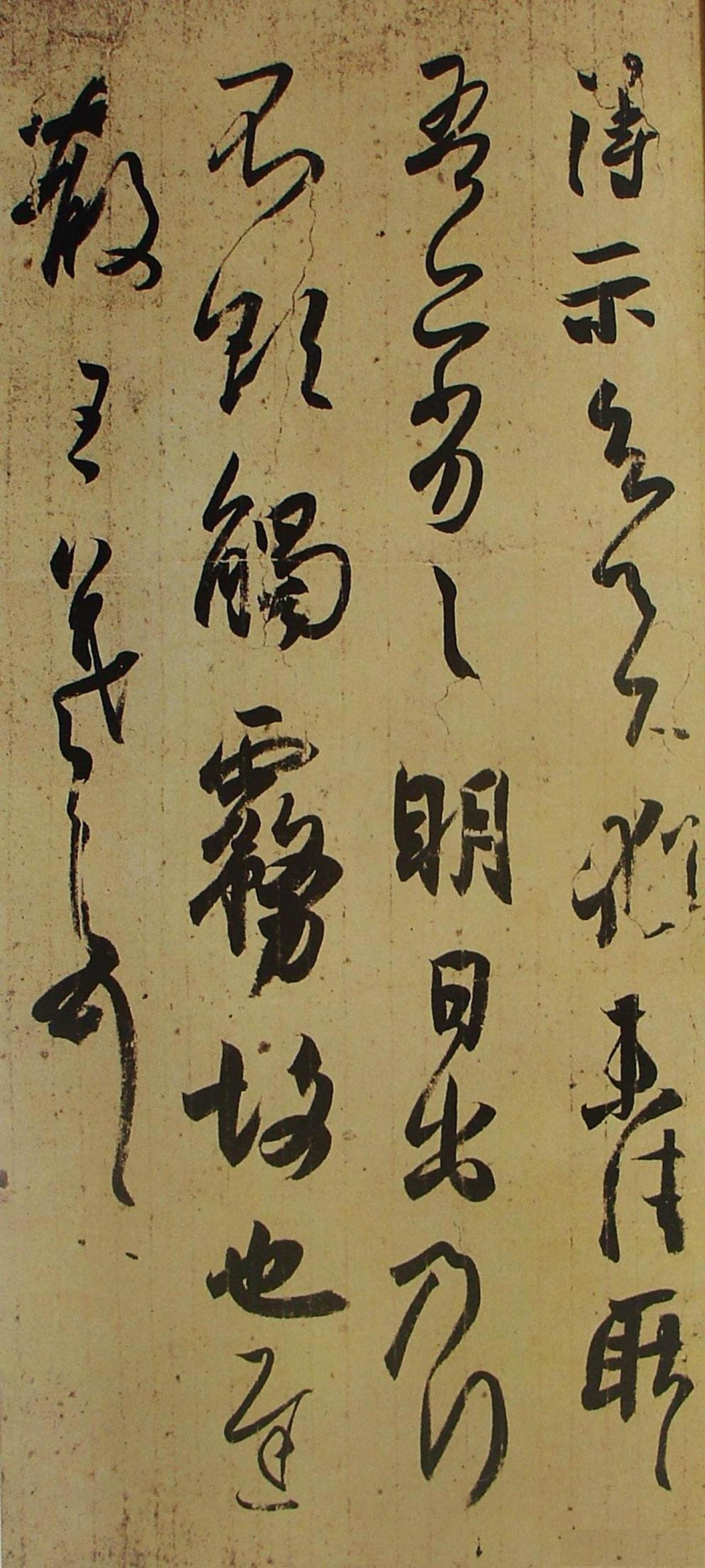 王羲之草书得示帖书法欣赏