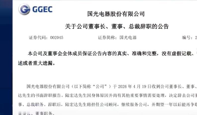 谁懂啊！上市公司董事长前脚刚因“身体原因”辞职，后脚就曝出美国那边早已立案，这时