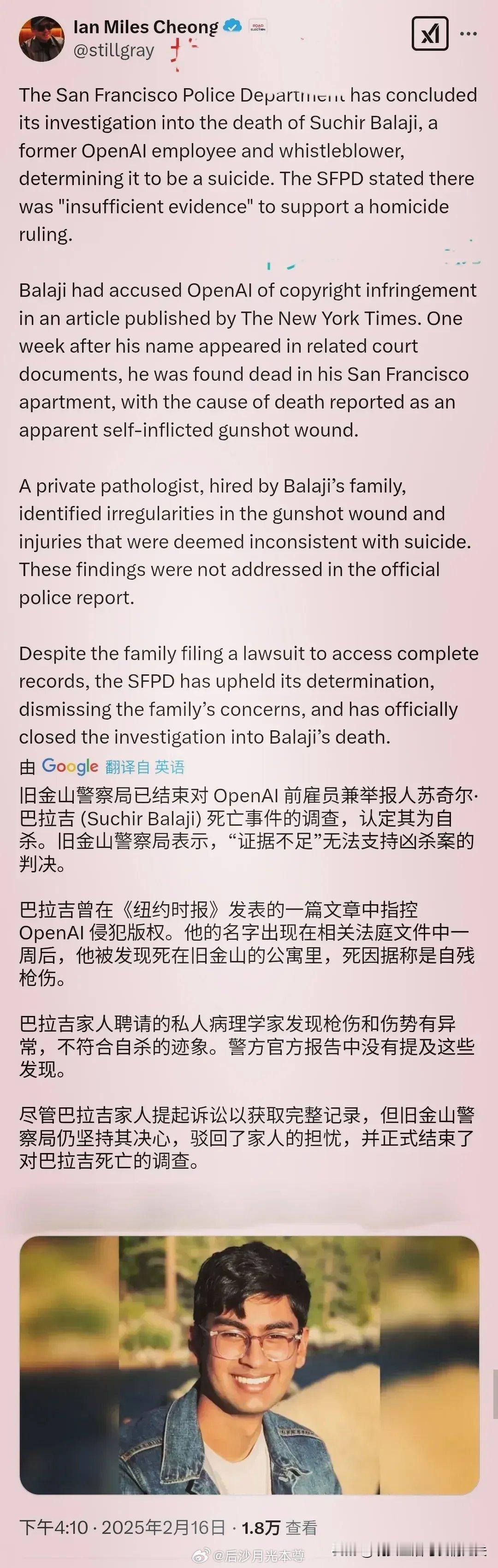 2月16日，美国旧金山警察对26岁印度工程师巴拉吉死亡事件调查完毕。他去年10月