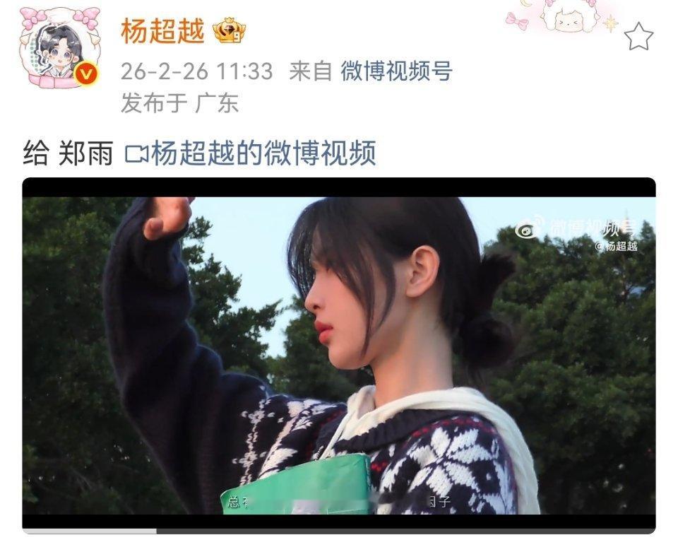 杨超越给郑雨杨超越给郑雨杀青寄语 期待期待早日见面！ 