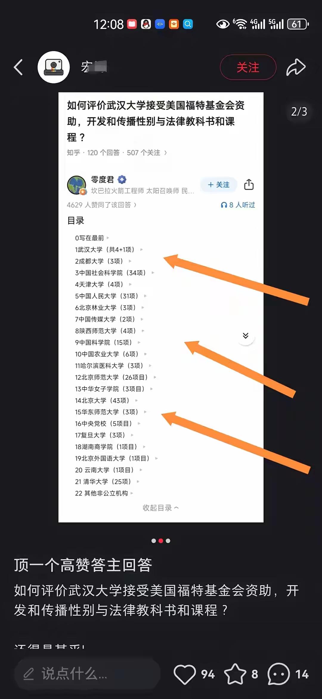 这些专门研究性别和法律的神经病学院和神经病系，是不是专门研究使中国人脑子变得不正