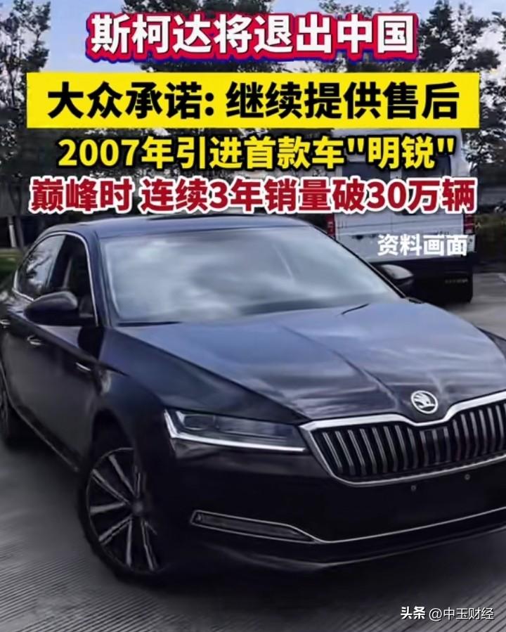 比较遗憾呐，斯柯达这个品牌的汽车，可以说是汽车行业高质量扎实和稳定性非常好的一部