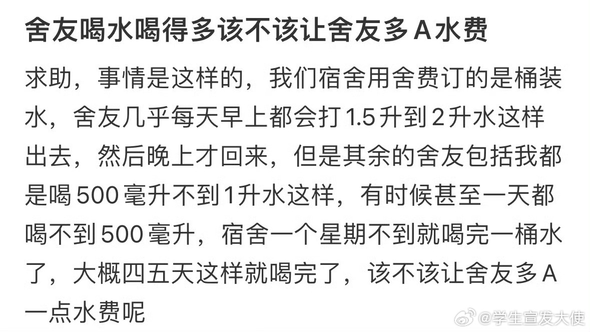 舍友喝水喝得多该不该让舍友多A水费[哆啦A梦害怕] ​ ​​​