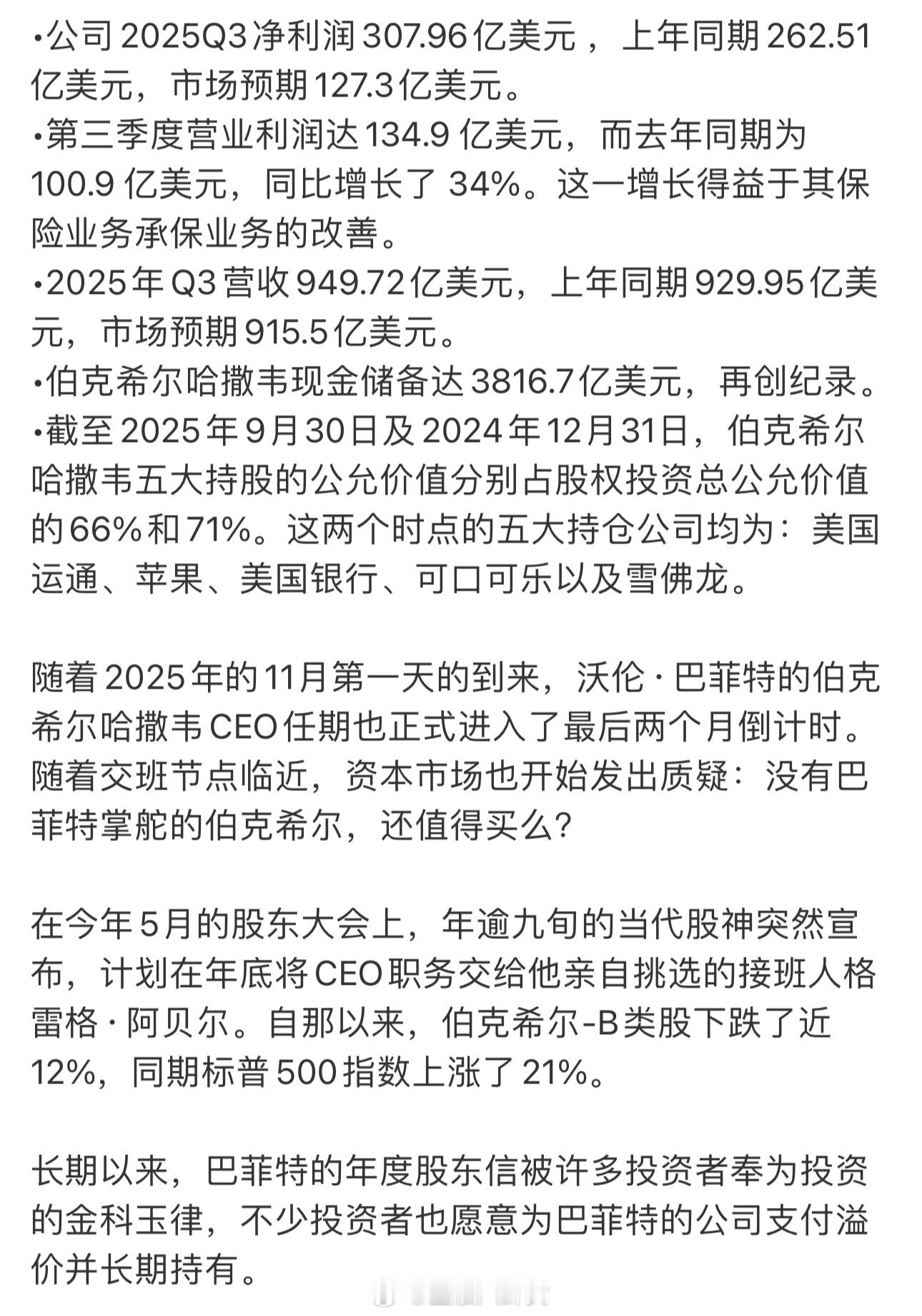 股神巴菲特退休前最后一份财报：Q3净利润307.96亿美元，现金储备再创纪录[并