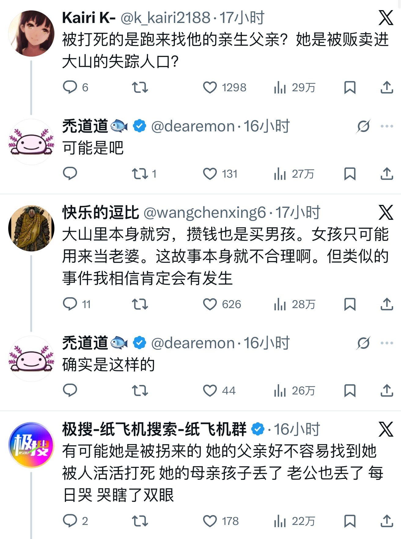 被打死的究竟是人贩子还是亲生父亲？