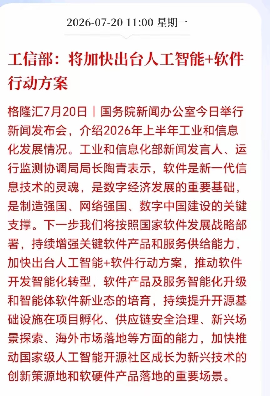 A股市场下一个风口要来了吗？工信部直接定调，新质生产力之一，那就是智能化软件，软