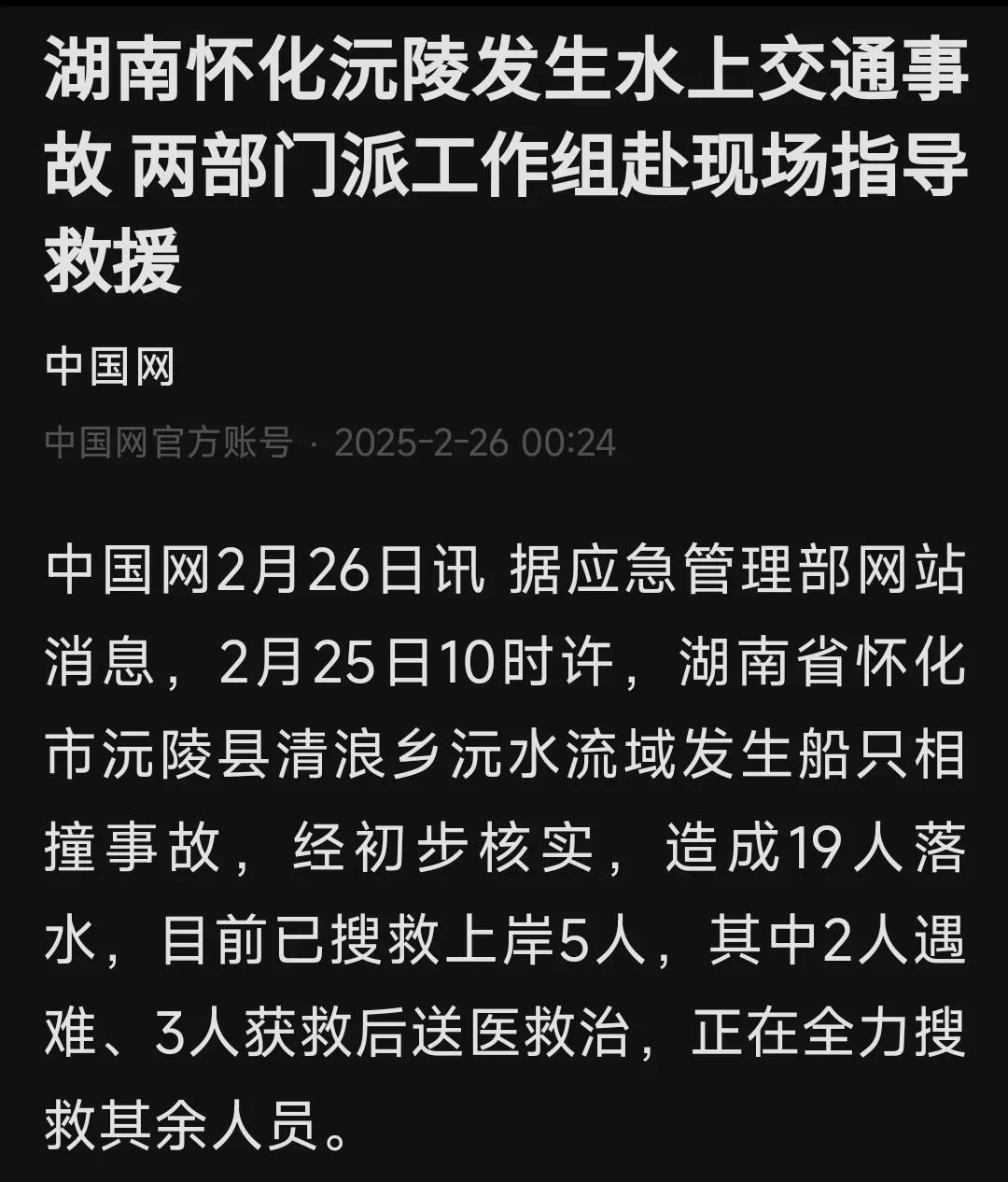 突发！水上交通事故导致19人落水，仅仅打捞上来5人，这五人有两人死亡，目前其余1