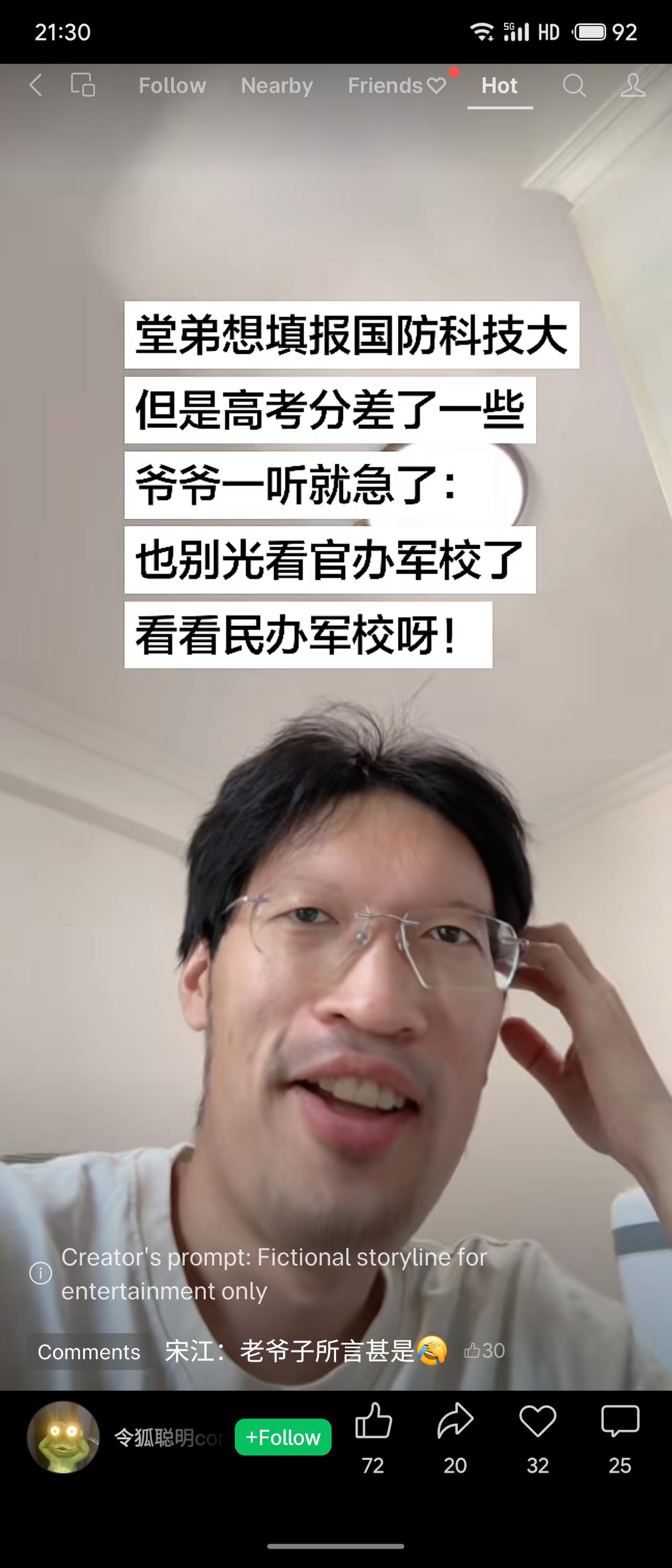 爷爷听说堂弟高考分不够国防科大，着急出主意：别光看官办军校，看看民办军校呀！老爷