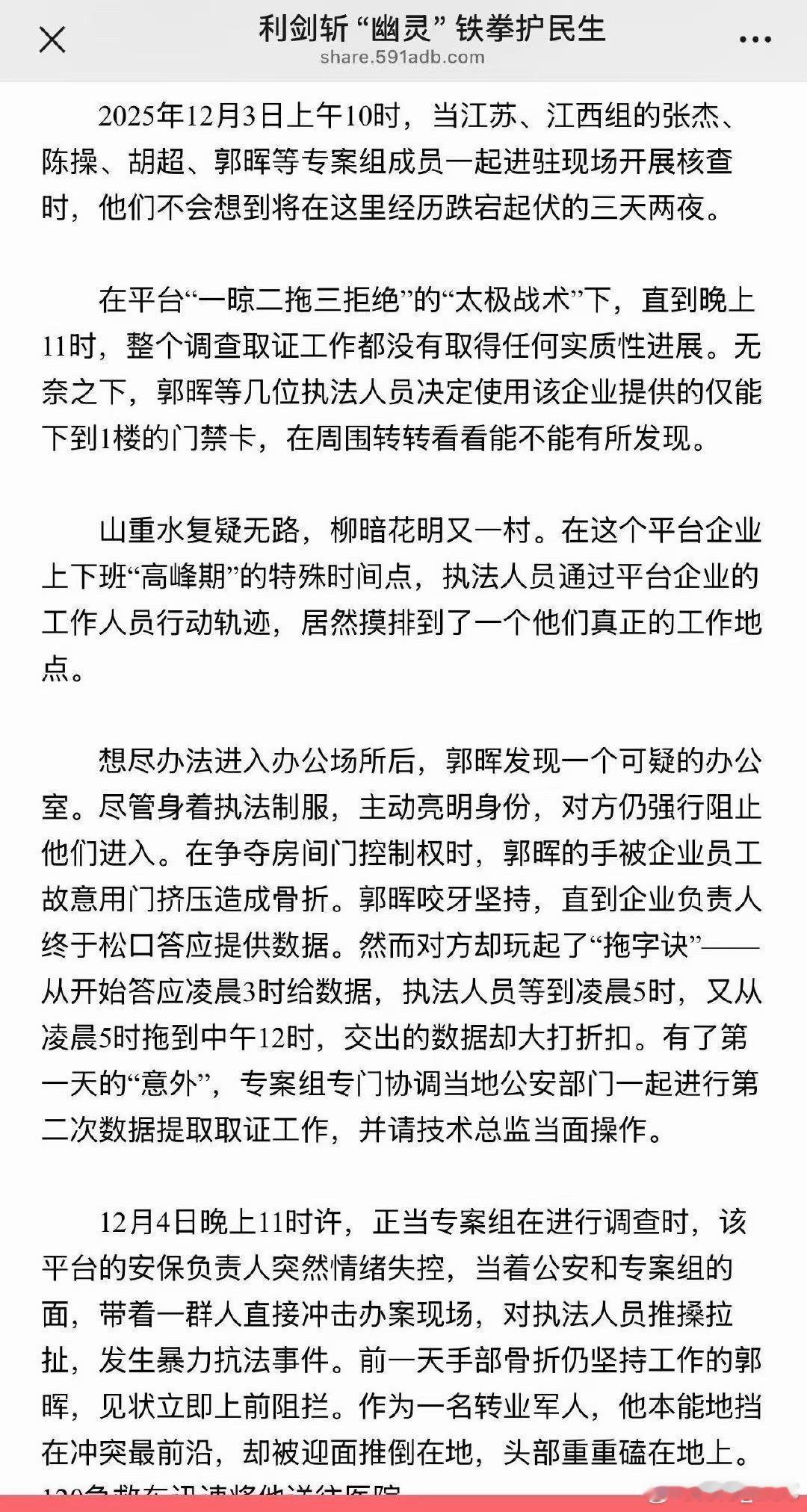 每一句话都看得人目瞪口呆“手被企业员工故意挤压造成骨折”“该平台安保负责人情绪失