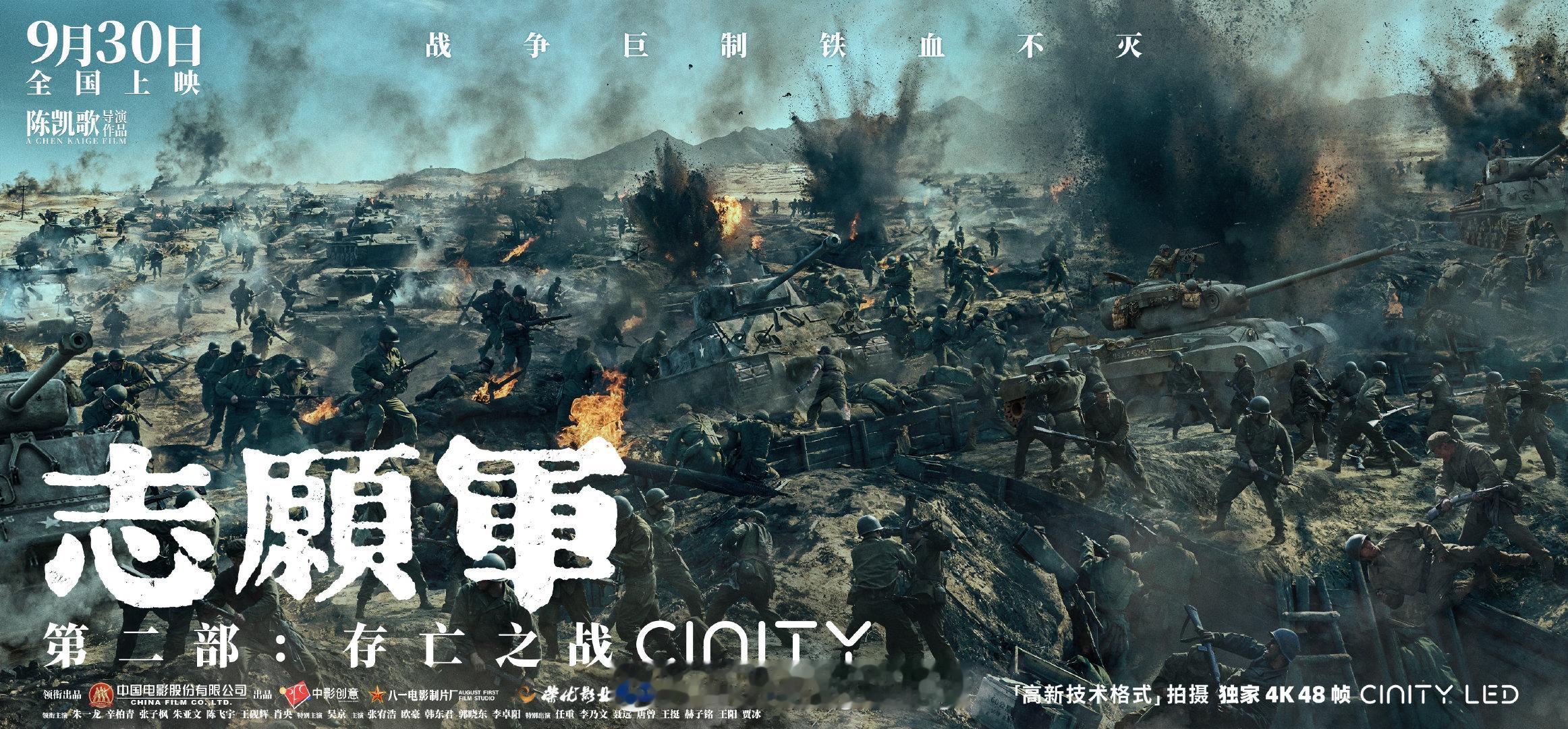 #志愿军那些战役有多惊心动魄##电影志愿军真打真摔真爆破# 《志愿军：存亡之战》