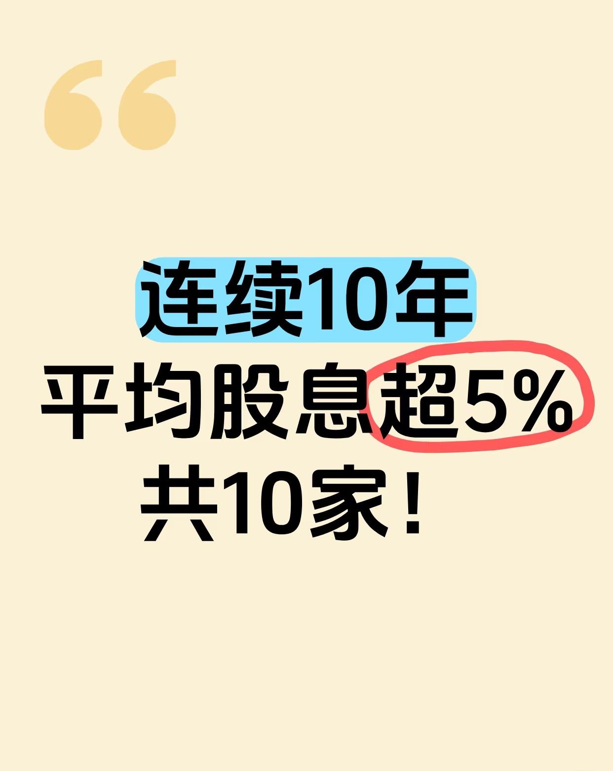 这才是真正的价值投资，有几个人能做到拿十年！

📌 核心信息速览

✅ 连续1