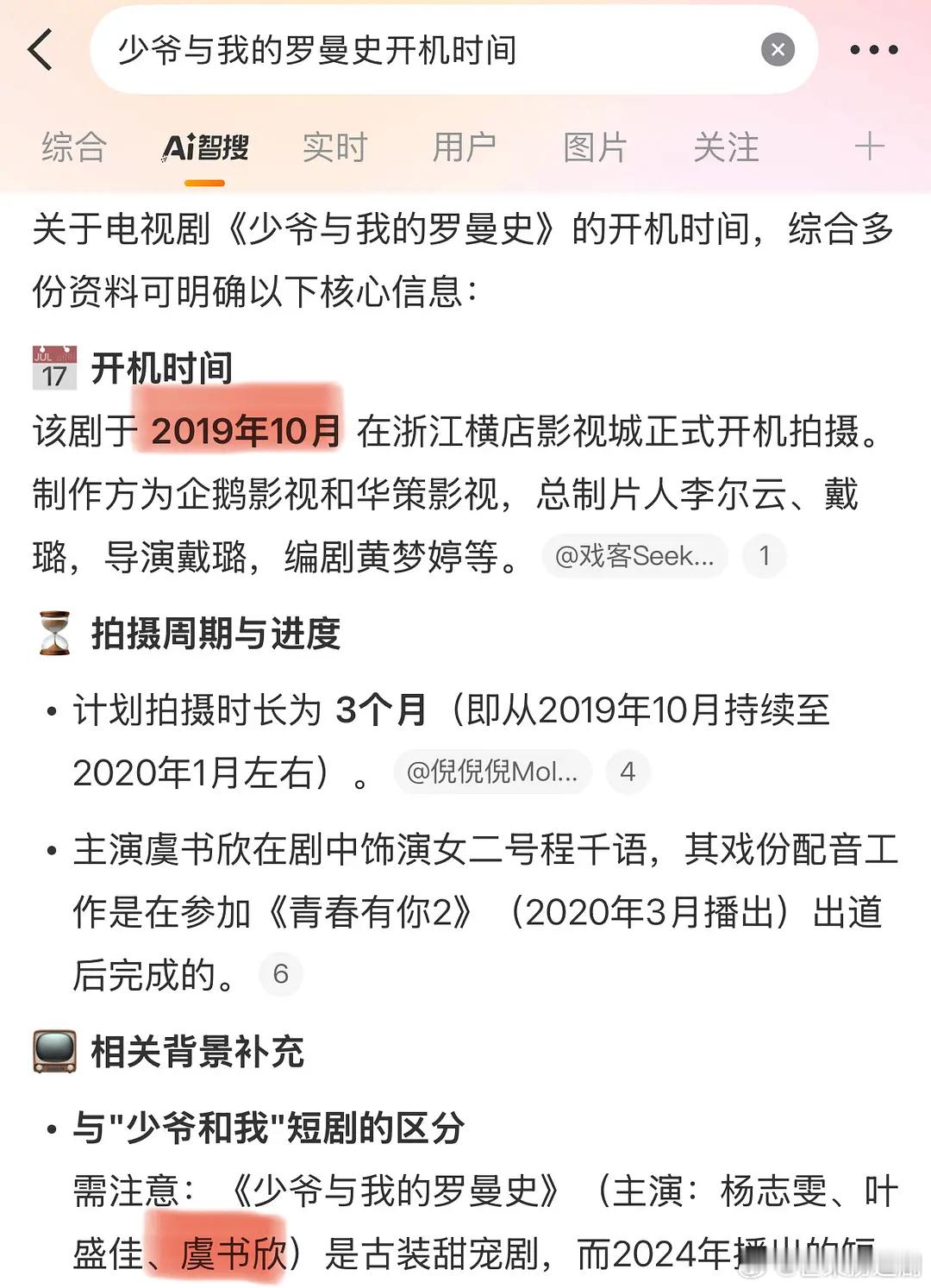 一个是自称“被虞书欣封杀”的非科班半素人，手握电影女主资源，出道参与多档热门综艺