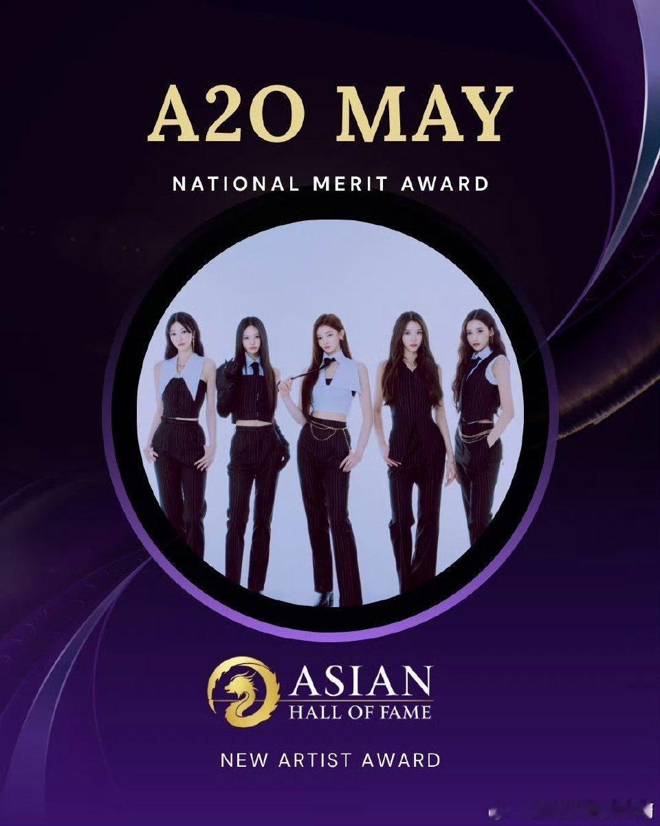 A2OMAY拿奖感谢李秀满新人奖被咱女团拿下实力真的没话说[期待][心]李秀满和