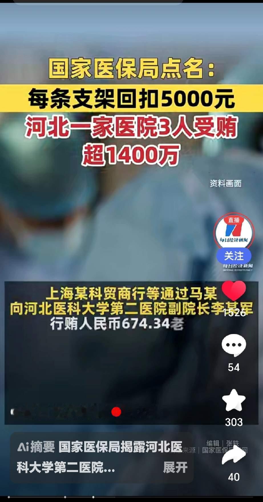 真让人寒心！

省二院这个副院长和那两名心内科的主任，受贿超过了1400万，一个