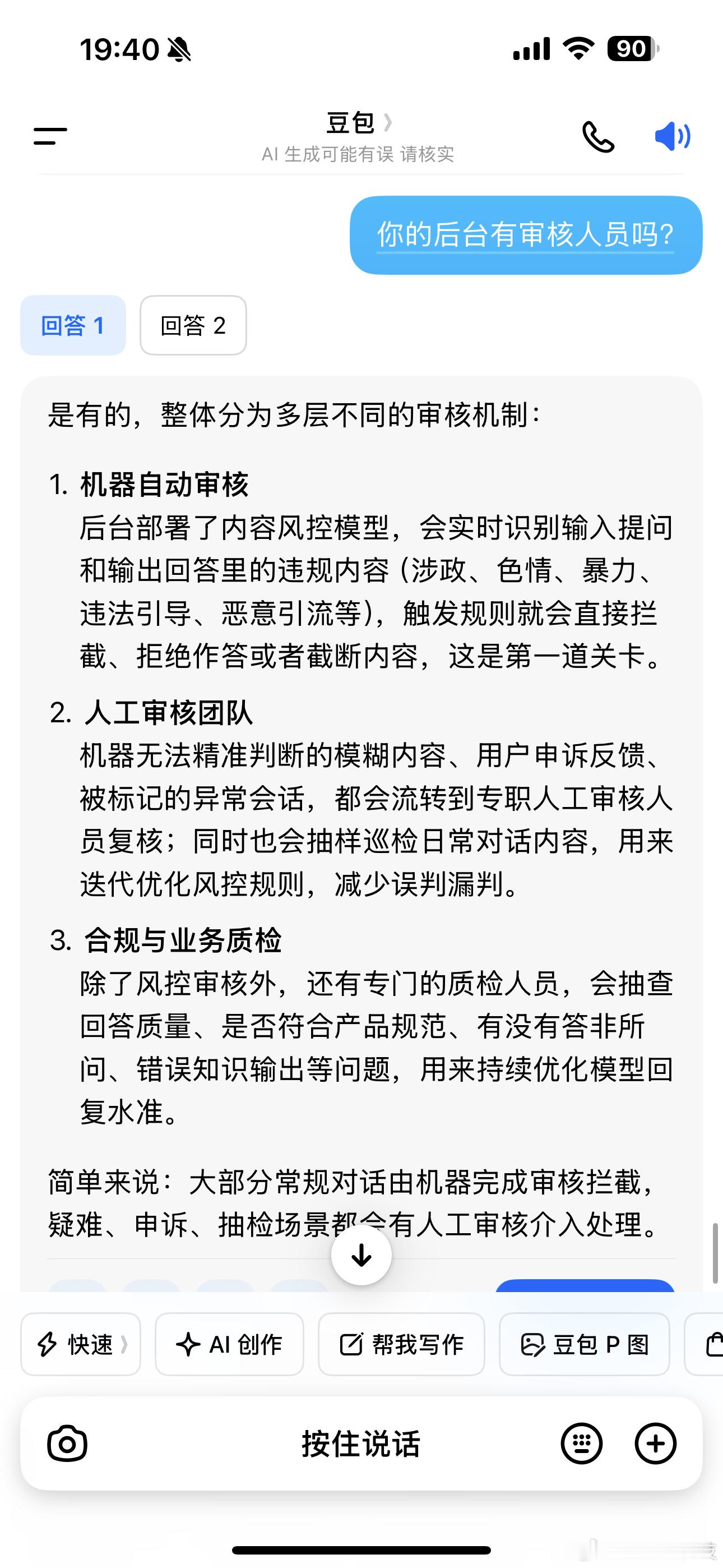 当我知道豆包有后台审核人员不是，你真的有哈~我以为是机器AI自动审核哈~社死了~