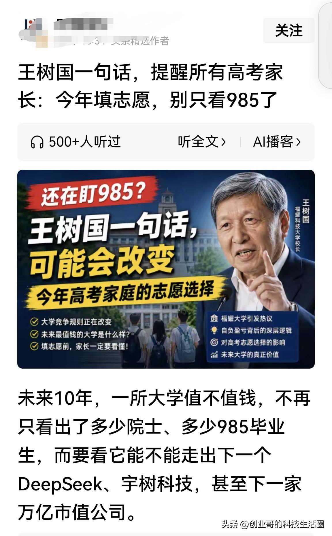 可别误导他人了！有够上985院校的分数，竟去报考一所民办大学？！

就这帖子的内