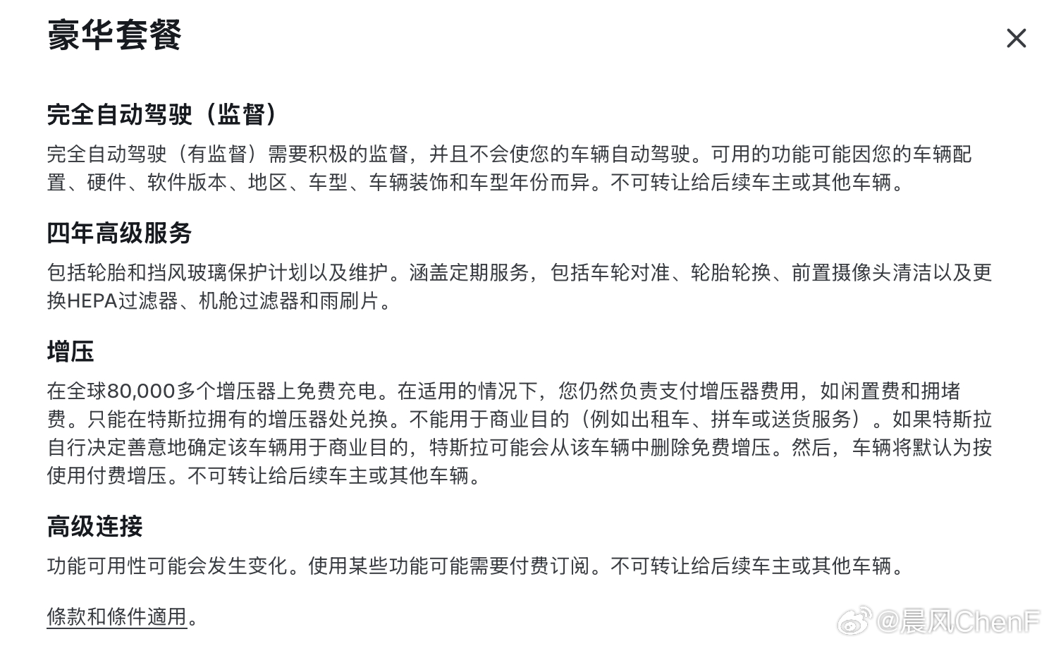 特斯拉models和x剩余展车新车在北美开启涨价模式捆绑了fsd和4年保养终身免