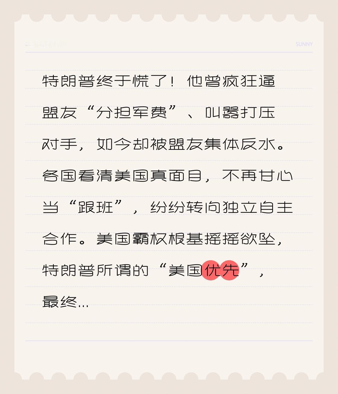 特朗普终于慌了！他曾疯狂逼盟友“分担军费”、叫嚣打压对手，如今却被盟友集体反水。