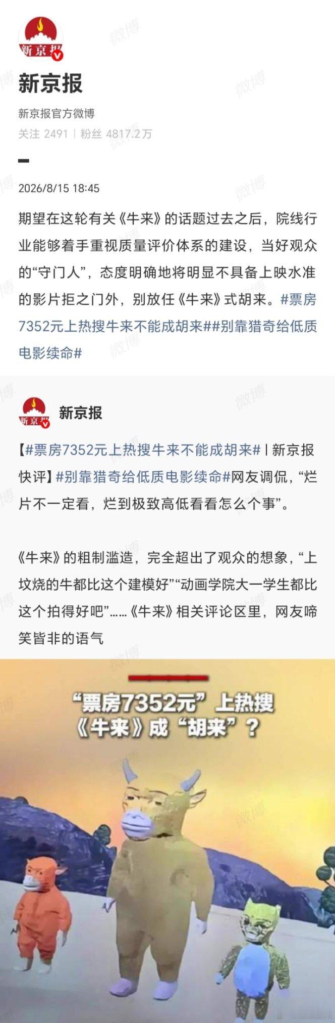 《牛来》能爆火，说白了就是观众用脚投票，中国影视圈烂片太多，海报诈骗、剧情稀碎、