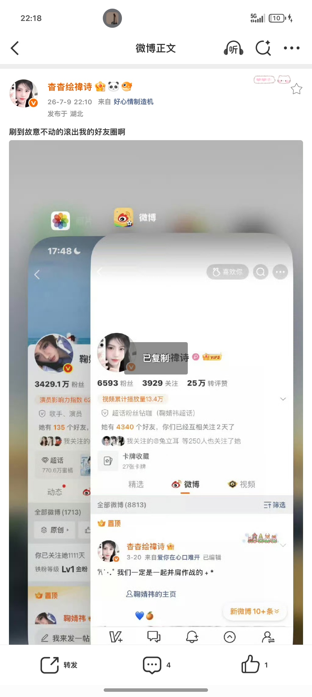 刷到故意不动的滚出我的好友圈啊 