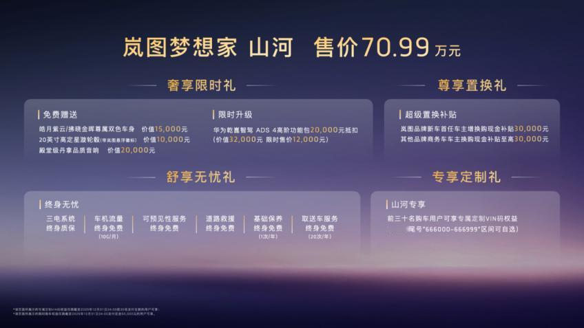 广州车展重磅！岚图梦想家山河四座 MPV 耀目上市，70.99 万解锁超豪华体验