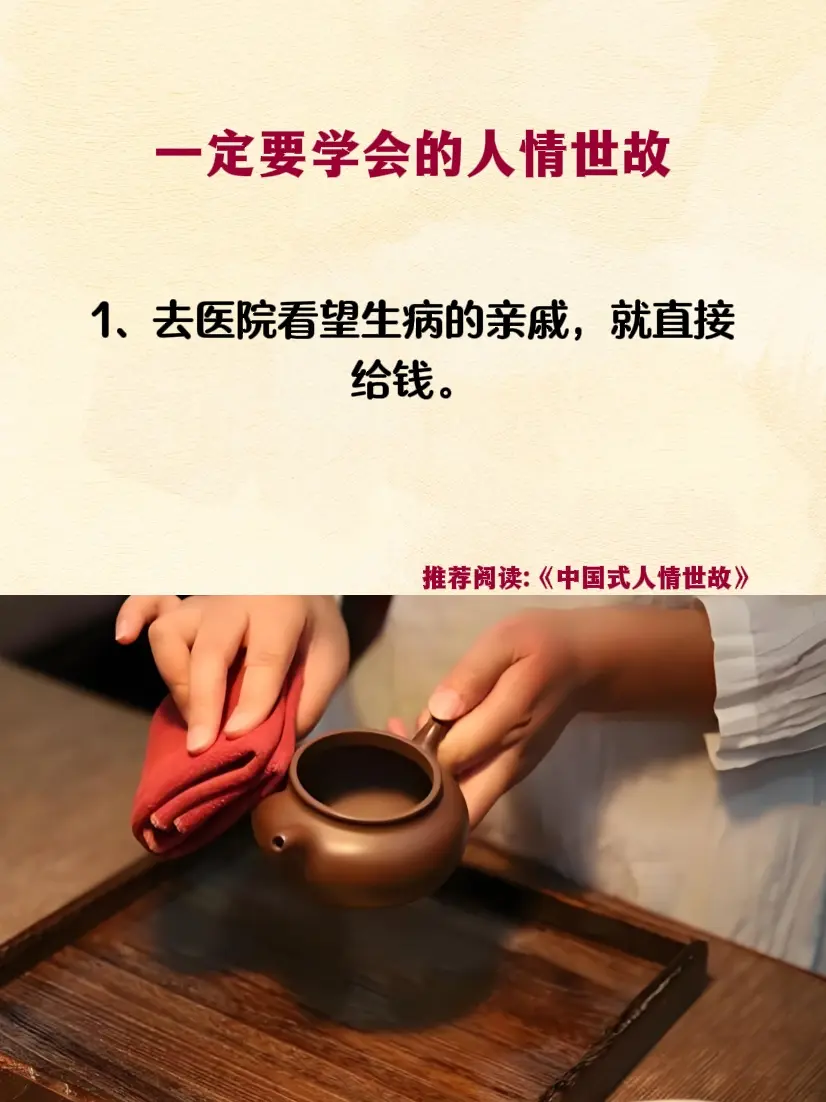 人情世故 好书分享
