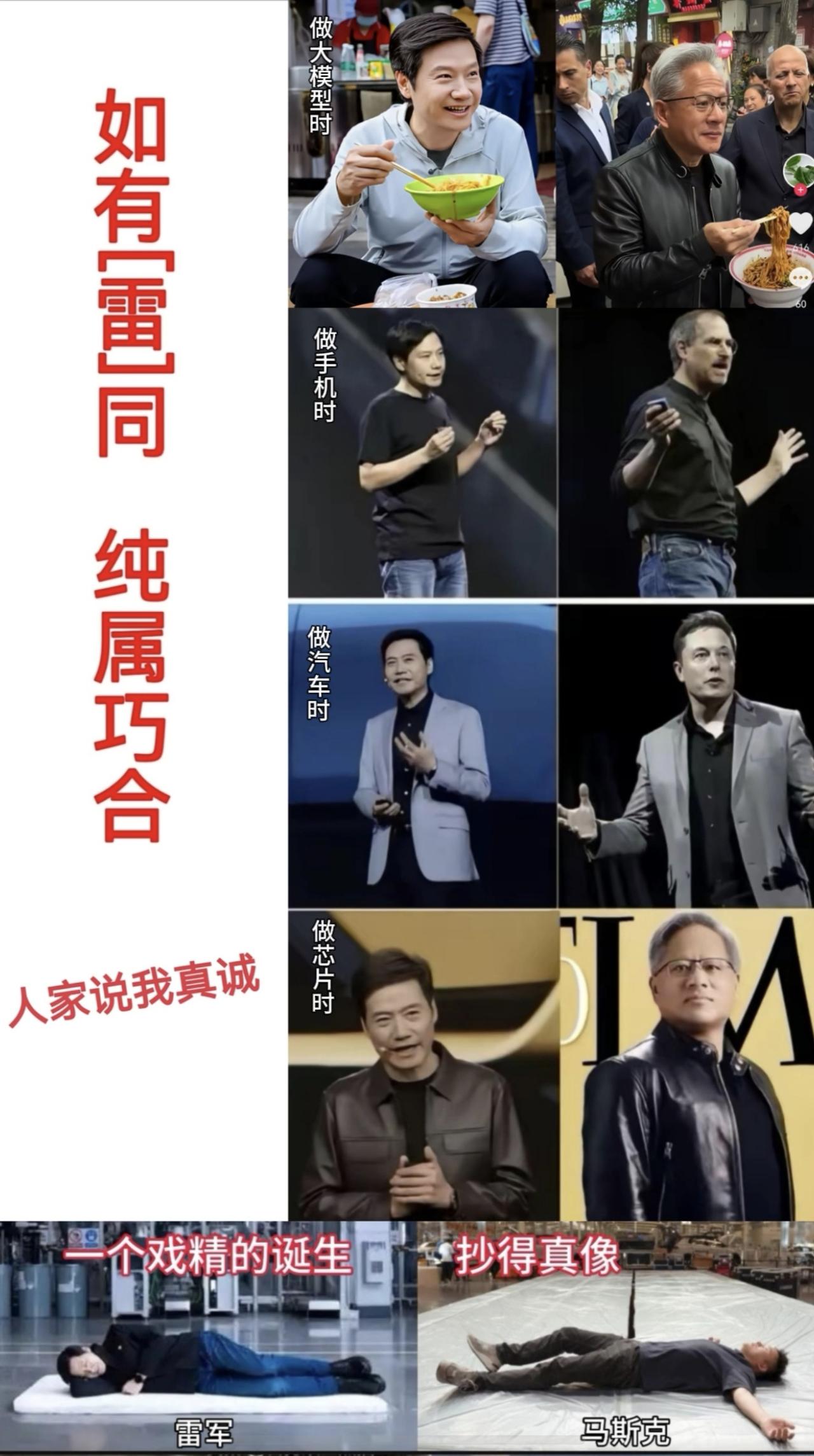 一个戏精的诞生[赞]
马斯克 黄仁勋 乔布斯 特斯拉 英伟达 苹果 华为 余承东