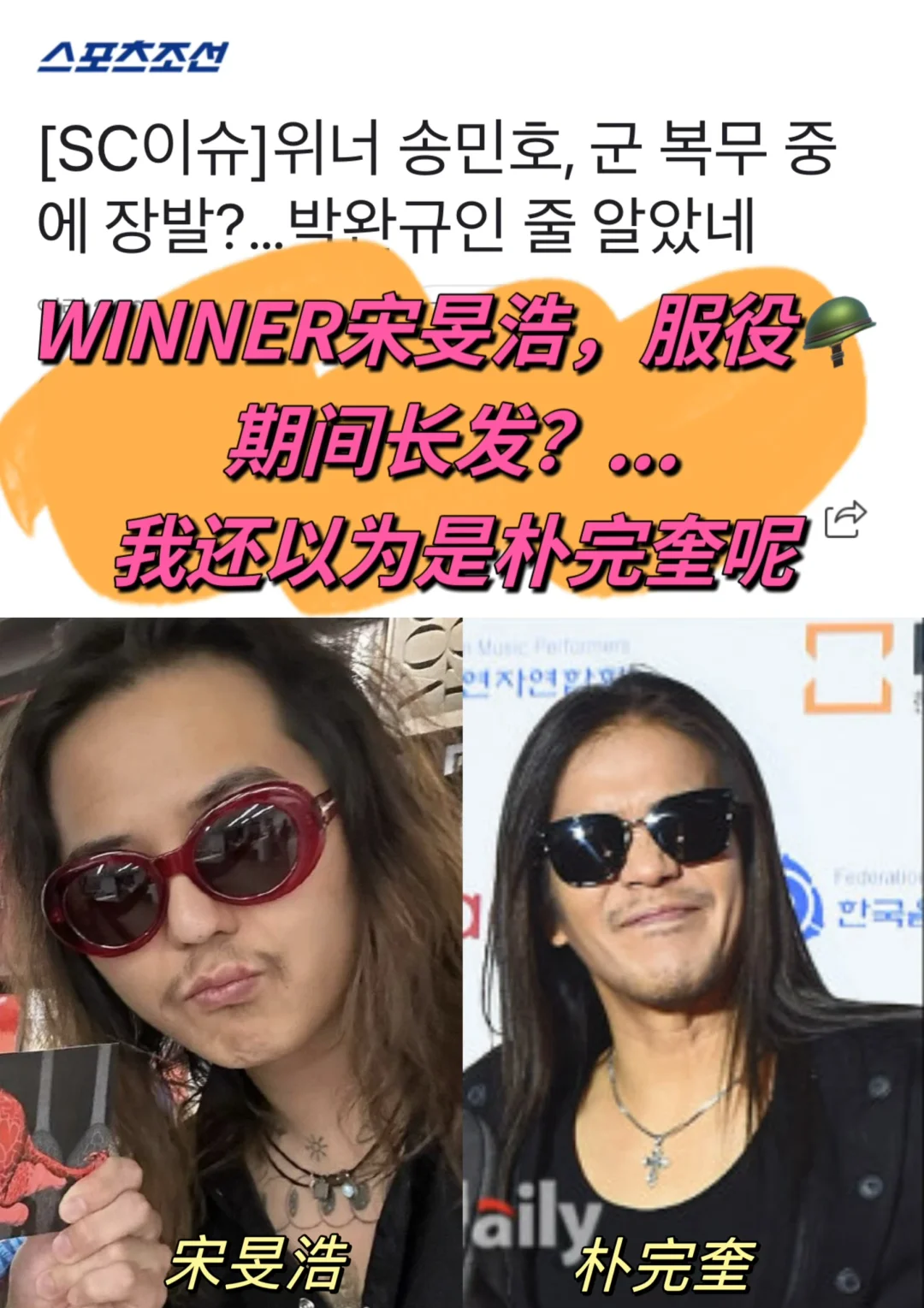 🔥WINNER宋旻浩服役期间近况曝光长发…？