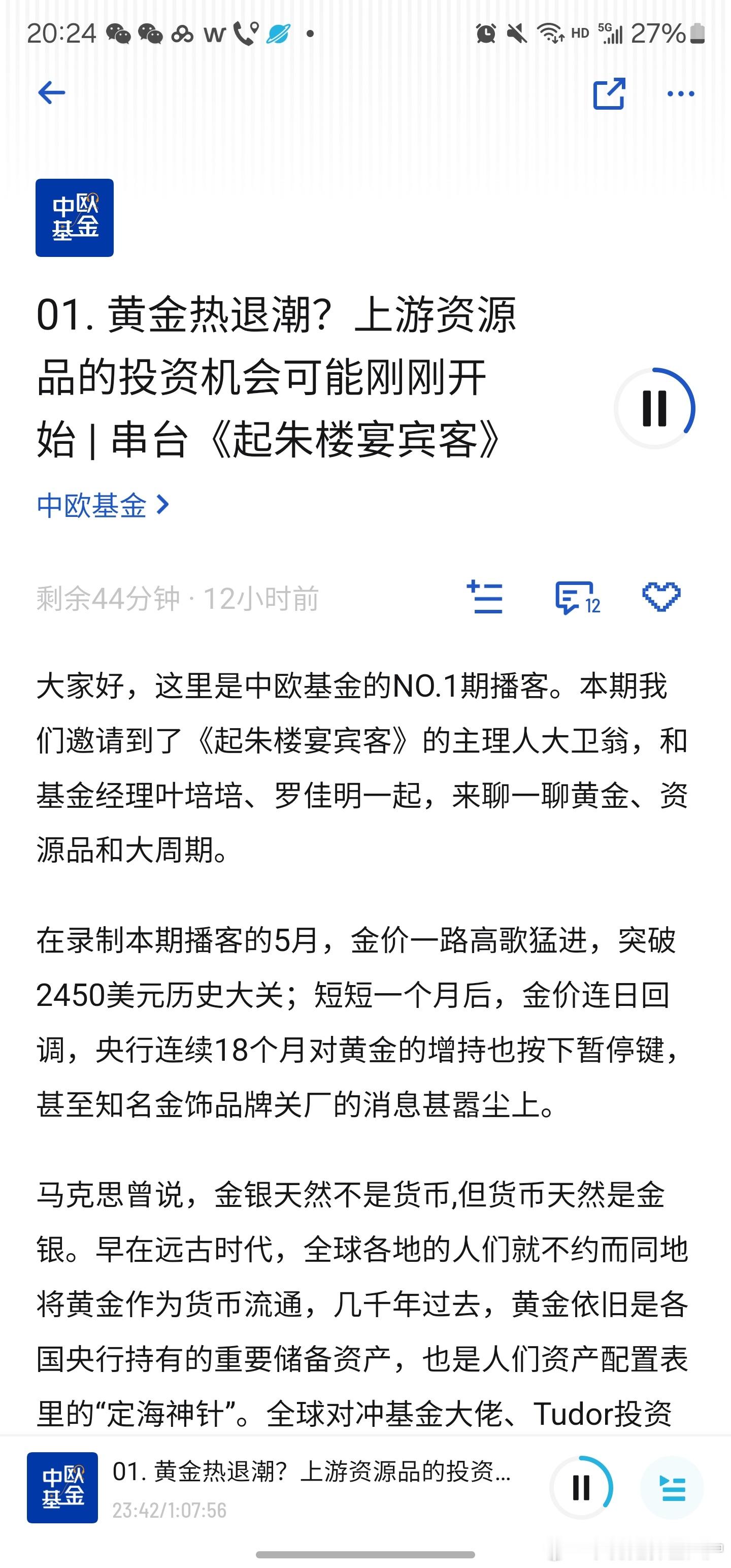 好东西啊，点赞，基金公司做播客挺好的，对我来说比做直播好的多，播客至少有听的场景