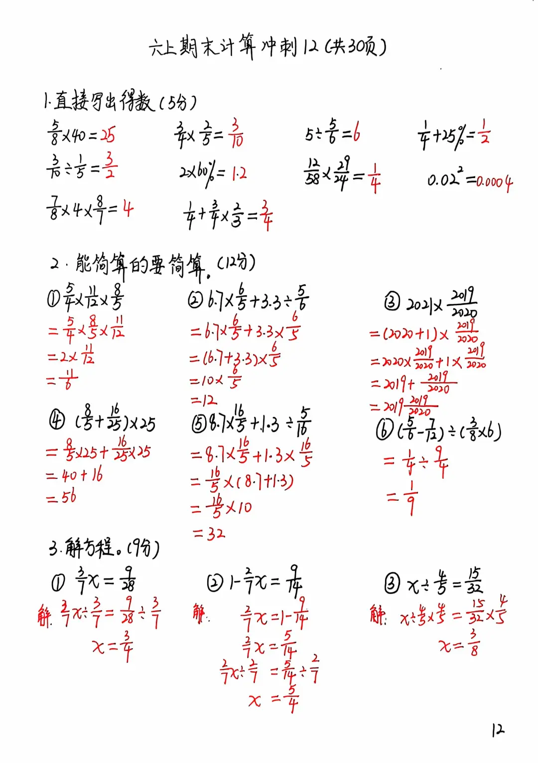 六上期末计算冲刺12（共30页）